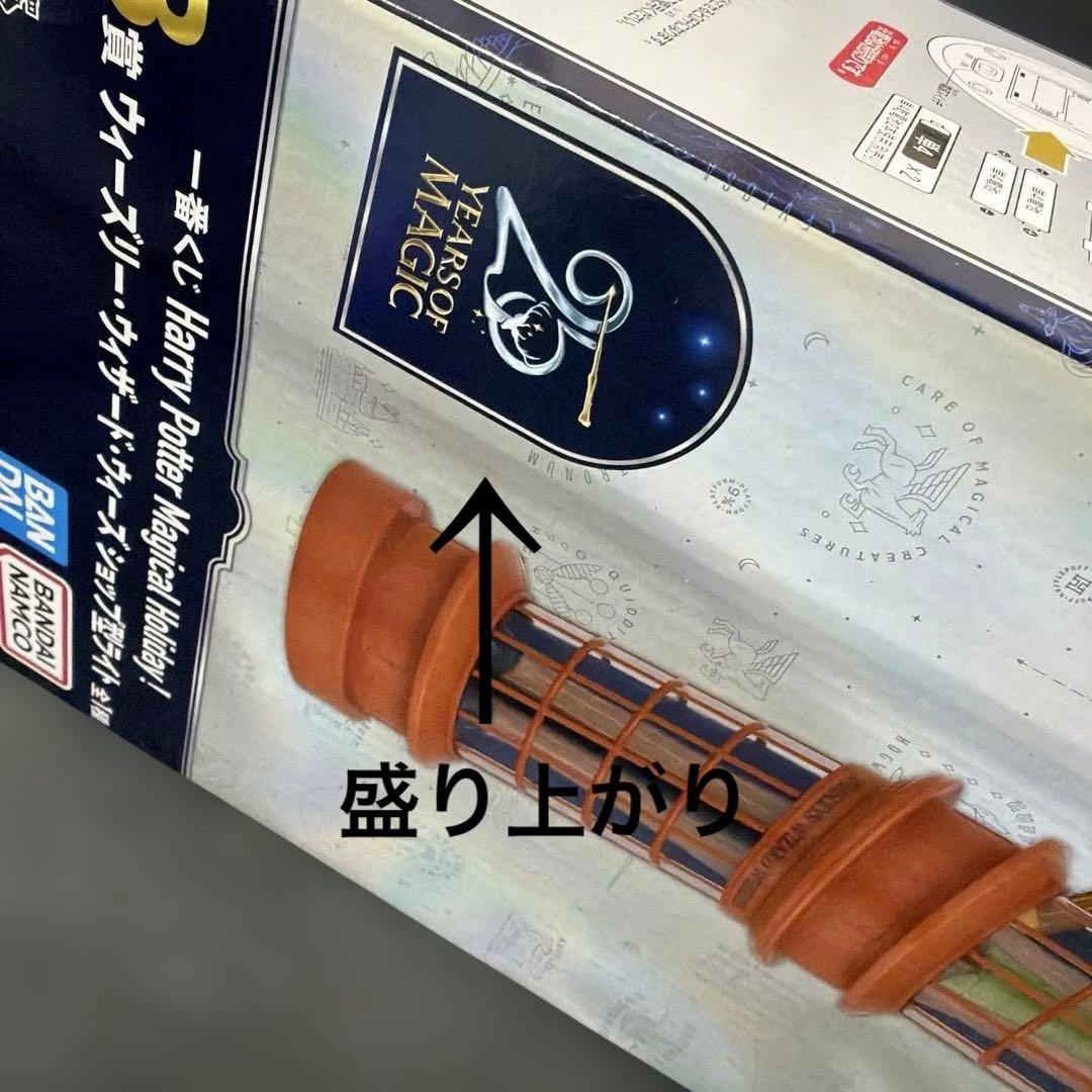 一番くじ　ハリー・ポッター　B賞　ライト