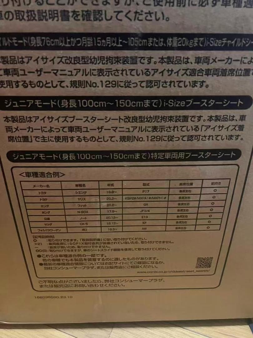 コンビ 1歳から12歳頃まで ISOFIX固定 ISOFIX R129