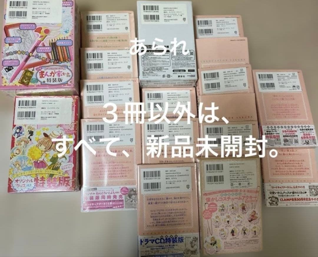 全巻初版　カードキャプターさくらクリアカード編　全巻　1〜16巻　特装版もあり