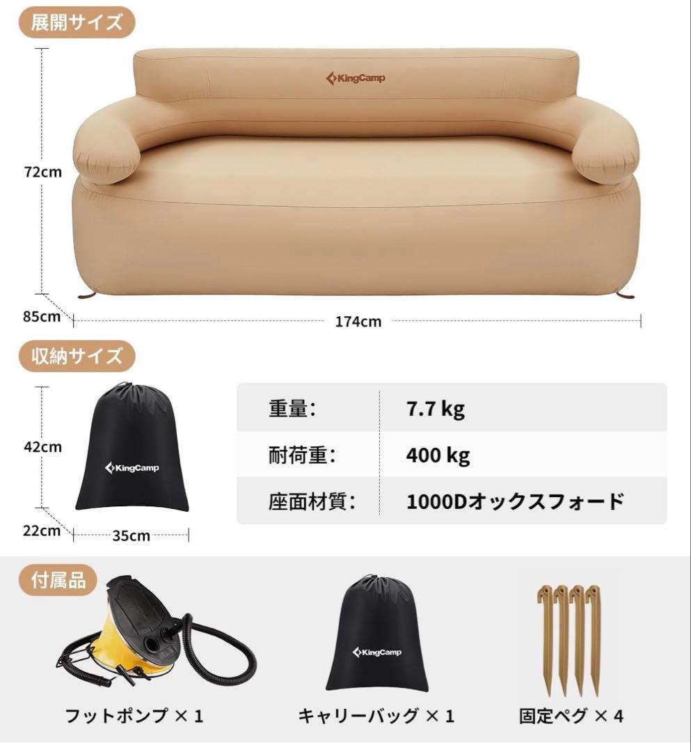 エアソファ　kingcamp