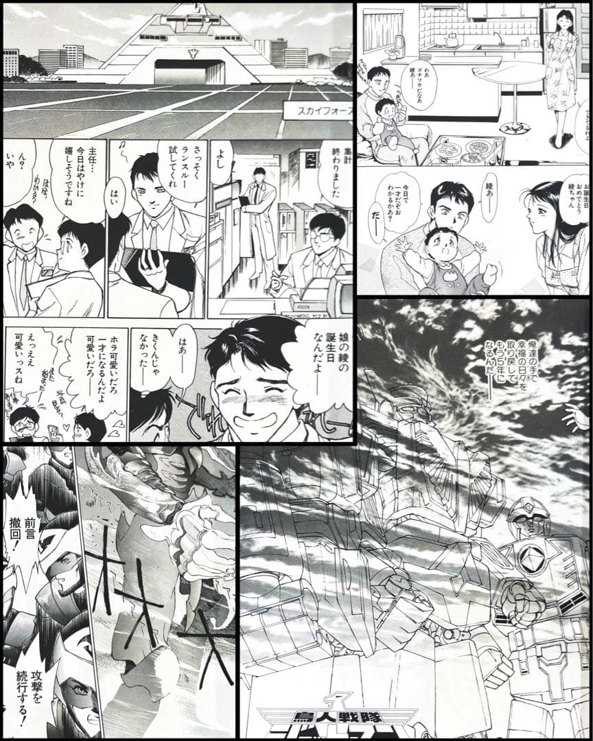 八手三郎/ふじいあきこ　鳥人戦隊ジェットマン　時を駆けて【雨宮慶太】