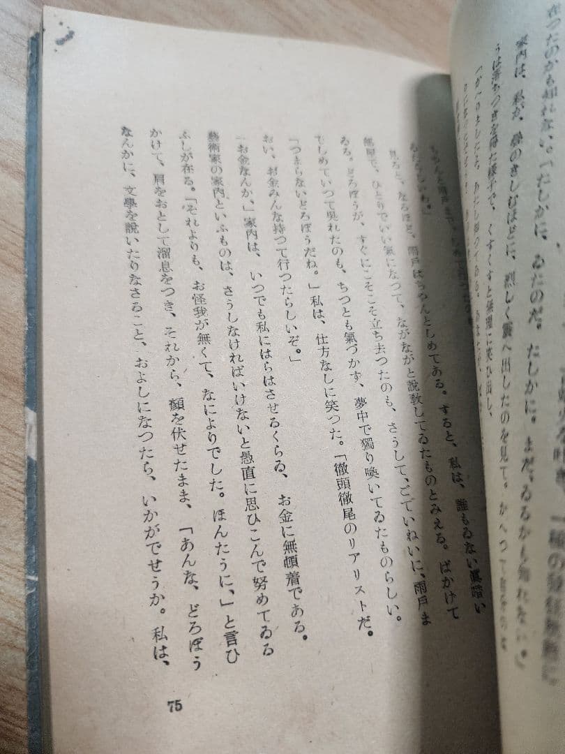 太宰治【誰も知らぬ】初版