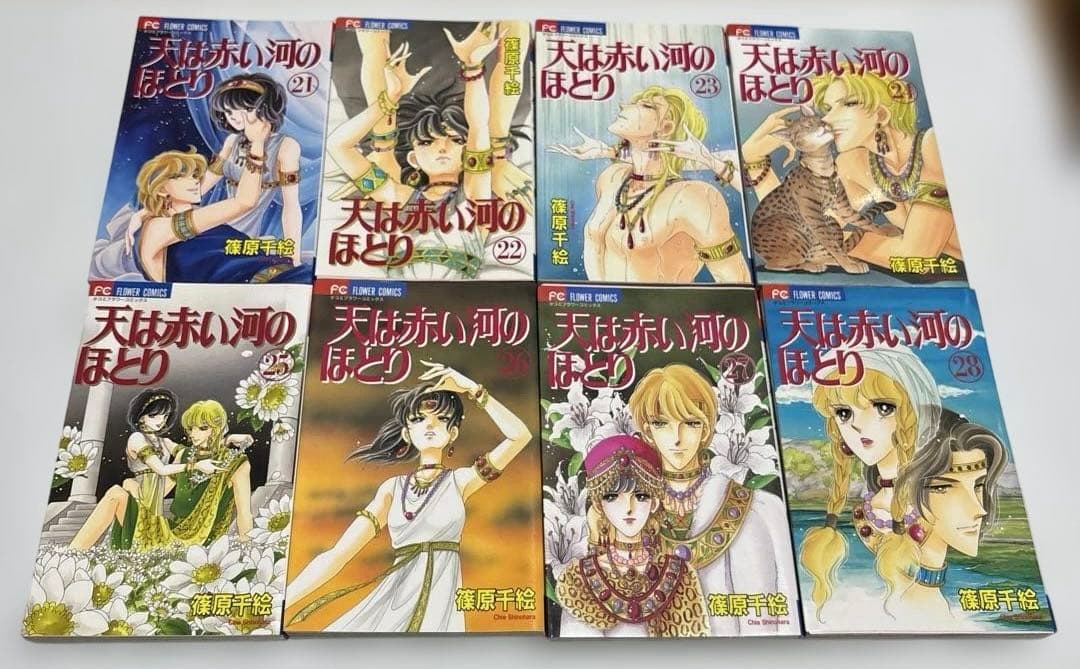 天は赤い河のほとり　FCコミックス版1〜 28巻　完結全巻セット
