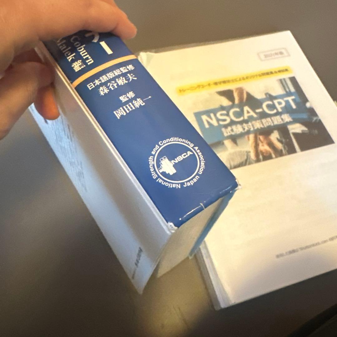 NSCA パーソナルトレーナーのための基礎知識 テキスト と おまけ問題集