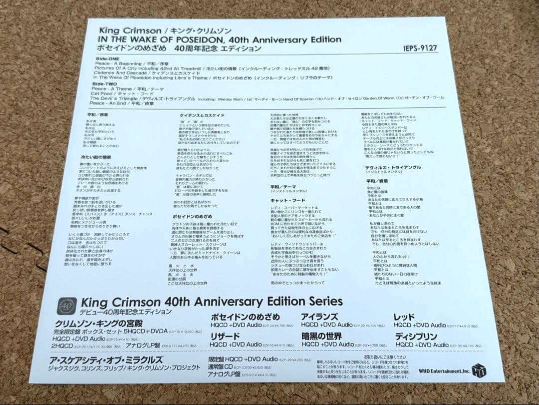 ★キング・クリムゾン ポセイドンのめざめ 2000枚限定LP IEPS-9127