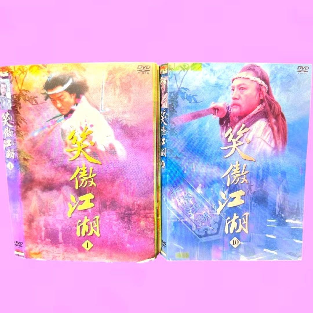 笑傲江湖　DVD 全10巻　全巻セット　金庸　送料無料 / 匿名配送　レンタル