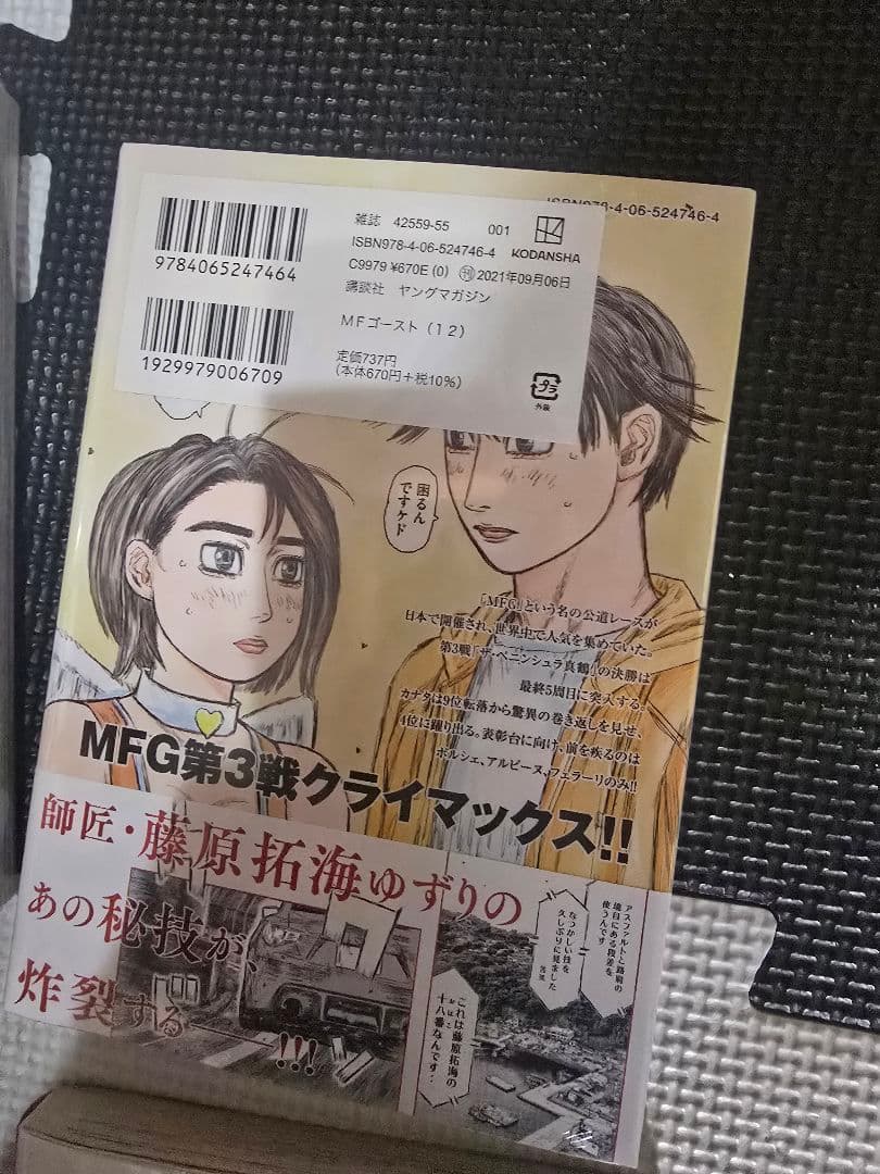 MF ゴースト 1-14巻　10-14巻は未開封　全巻帯付き