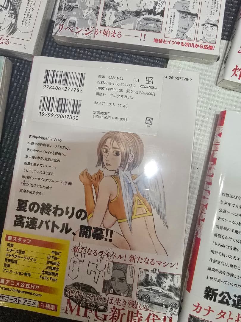 MF ゴースト 1-14巻　10-14巻は未開封　全巻帯付き