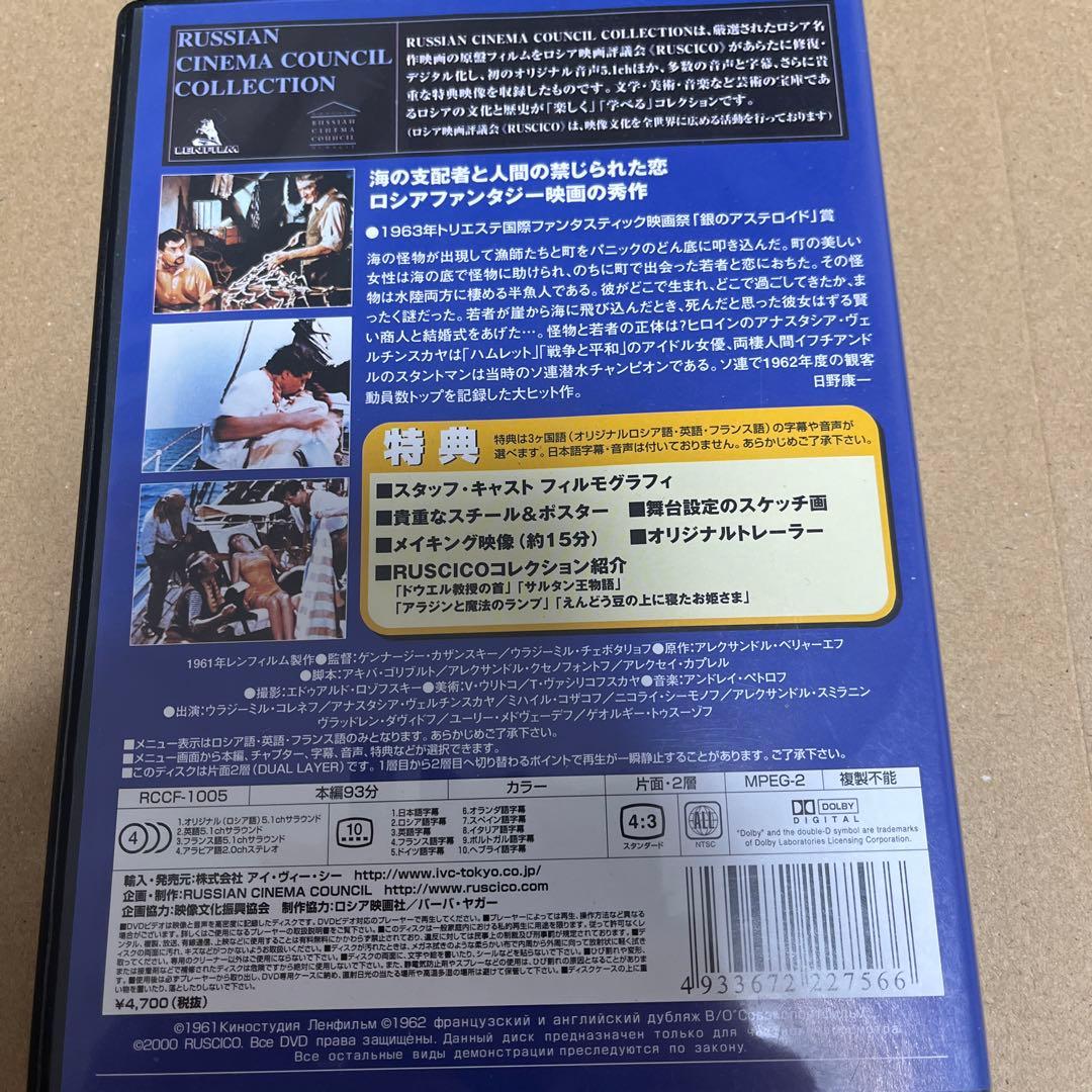 両棲人間('61ソ連) DVD