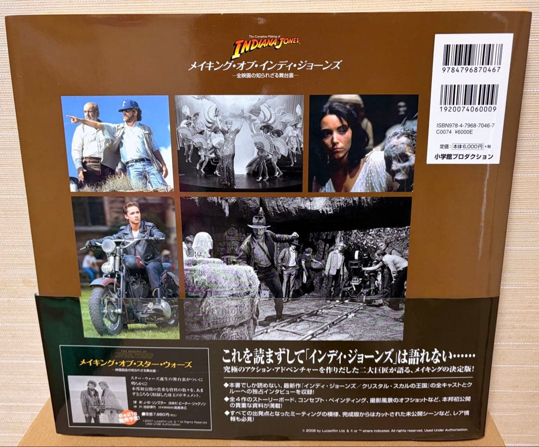 『メイキング・オブ・インディ・ジョーンズ（日本語版）』 美品