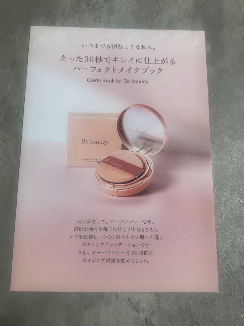 タイムセール☆ ビーバウンシー美白リンクルファンデーション10g