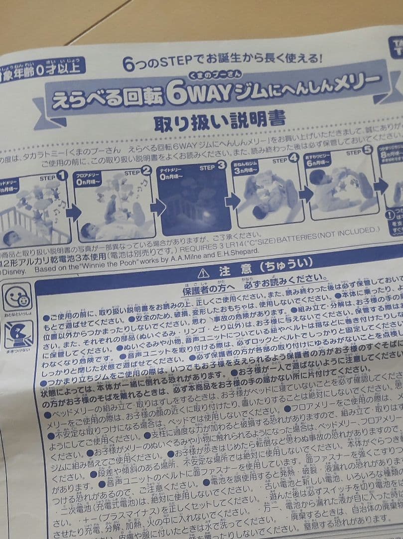 くまのプーさん 新型 ジムにへんしん プーメリー えらべる6WAY メリー