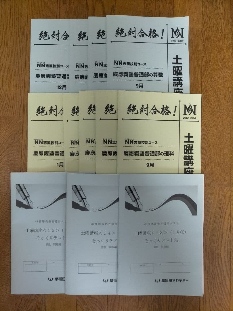 【全61冊】NN 慶應義塾普通部 教材 2025年度 ほか