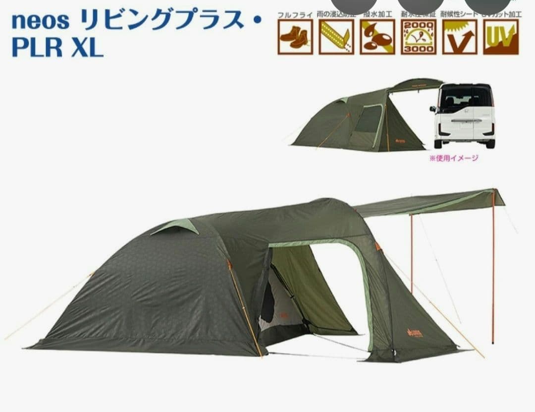 ロゴス neos リビングプラス・PLR XL