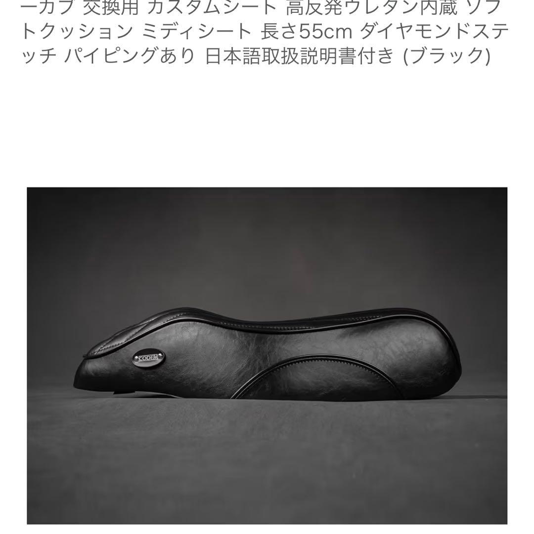 スーパカブ　クロスカブ　シート　ローダウン