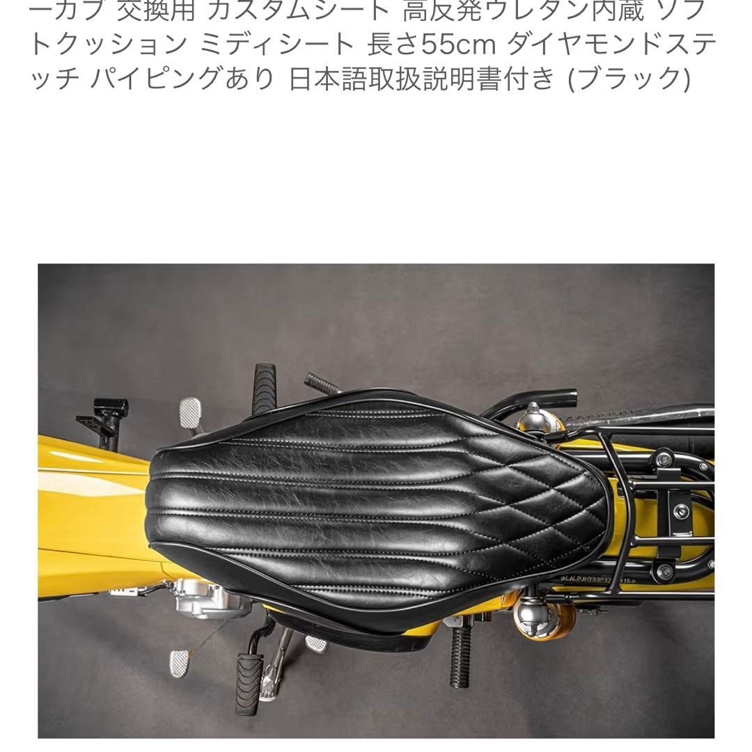 スーパカブ　クロスカブ　シート　ローダウン