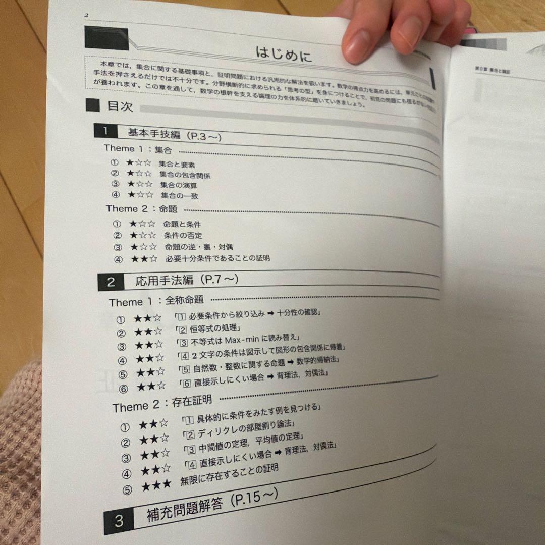鉄緑会　高3数学　入試数学系統講義