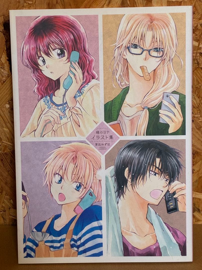 【最終値下げ】暁のヨナ 1~30巻 イラスト集 まとめ売り