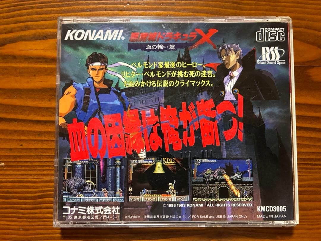 悪魔城ドラキュラX 血の輪廻 pcエンジン