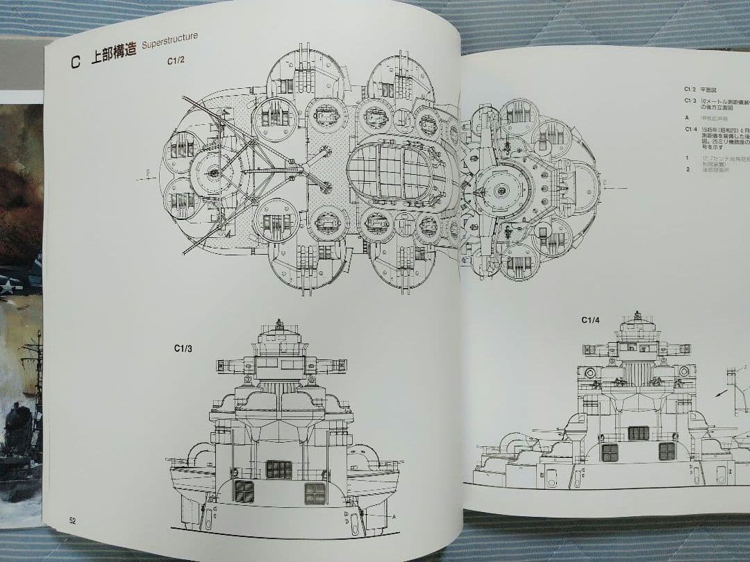 戦艦「大和」図面集