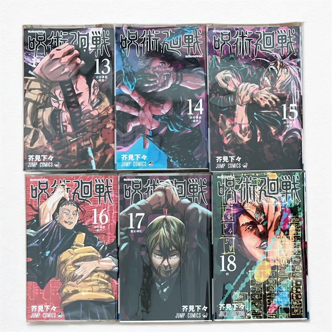 【全巻】呪術廻戦　0.5巻　公式ファンブック　0〜30巻　コミックセット