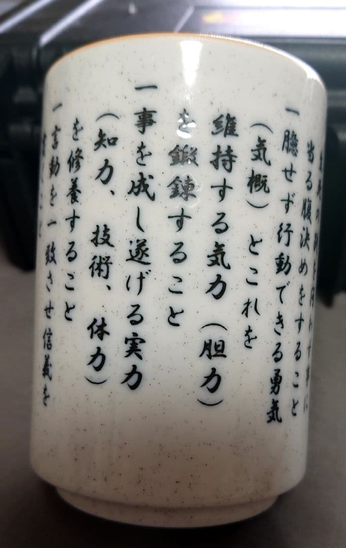 特殊作戦群 湯のみ