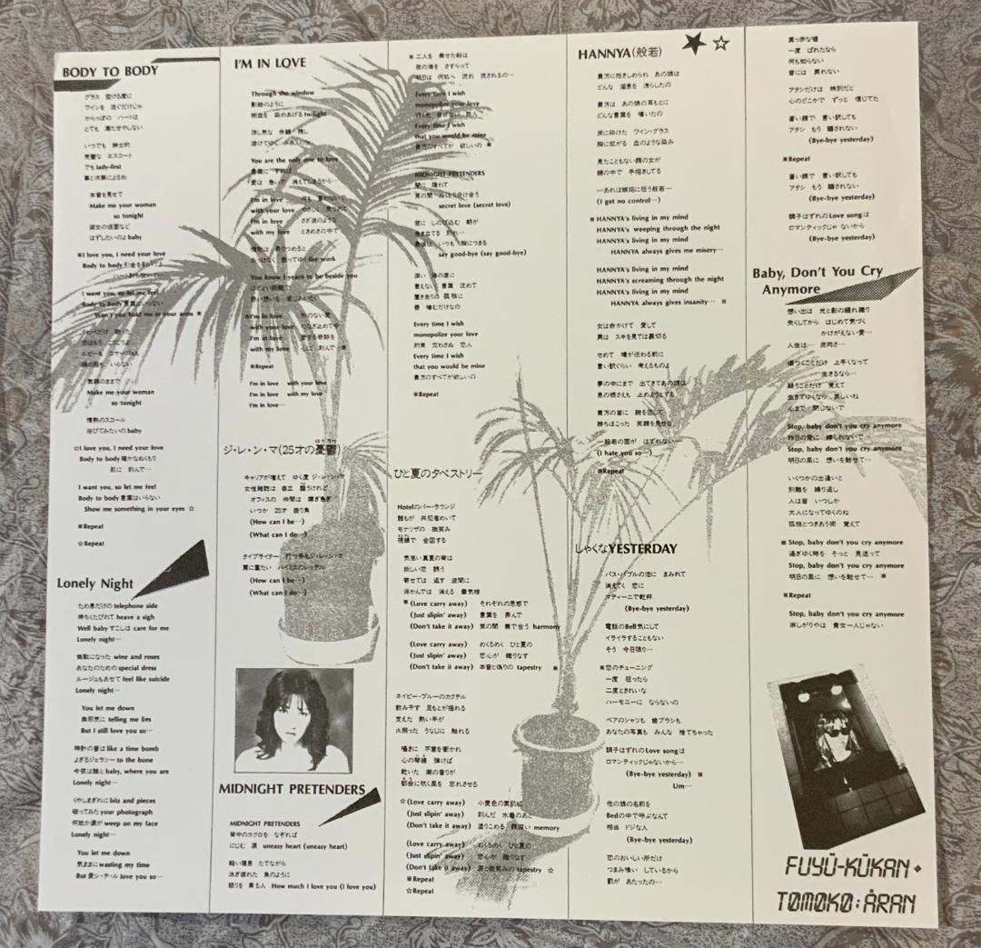 中古美品/亜蘭知子/浮遊空間/LP/黒盤/復刻/初期版/再販/帯付き