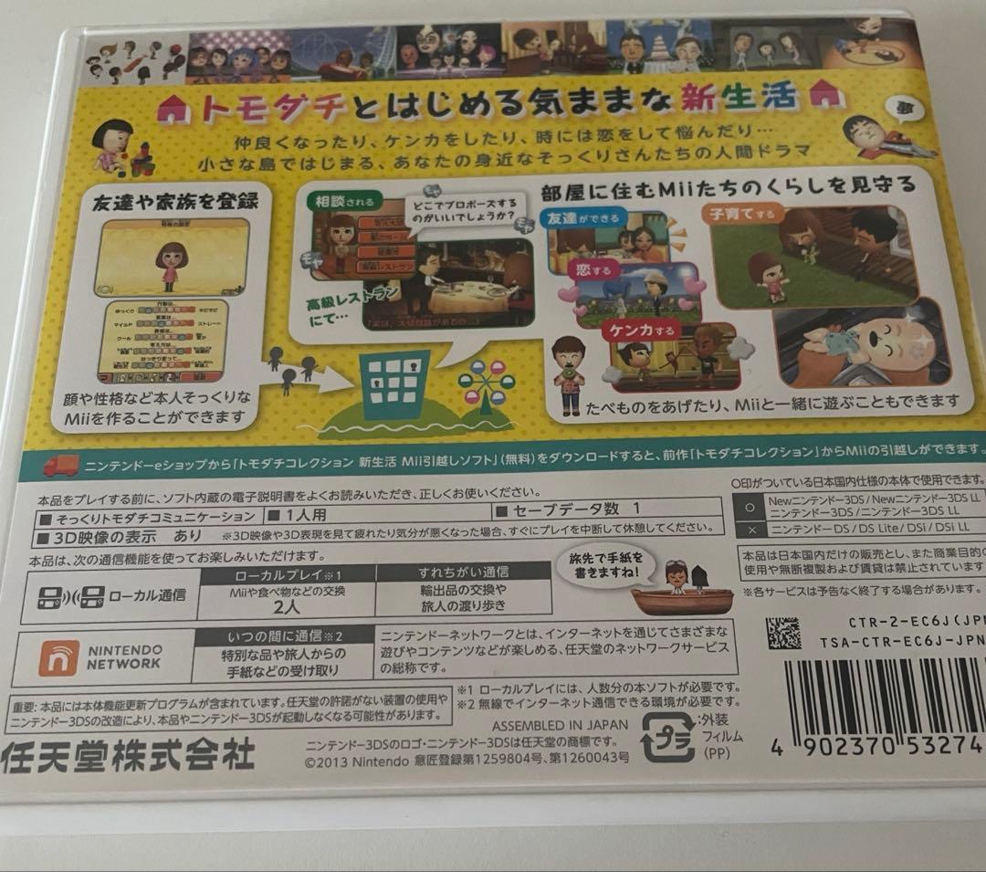 トモダチコレクション 新生活 ソフト