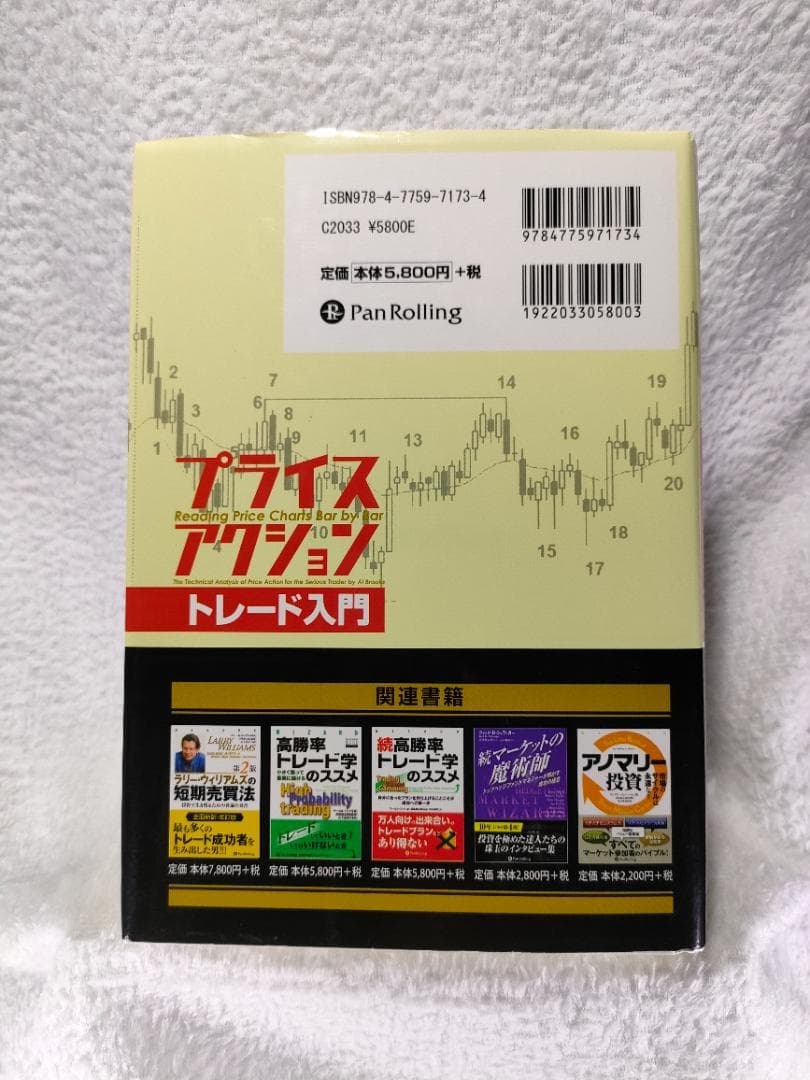 プライスアクション トレード入門、ローソク足の法則　2冊セット