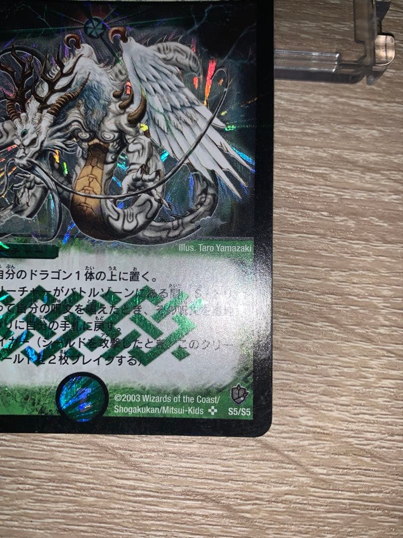 超神龍バイラス・ゲイル　初期　旧枠　【美品】