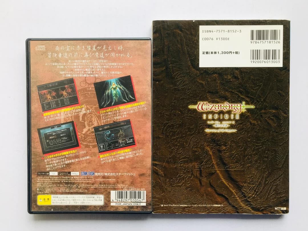 ウィザードリィ エンパイアIII 3 覇王の系譜 公式ガイド PS2 攻略本