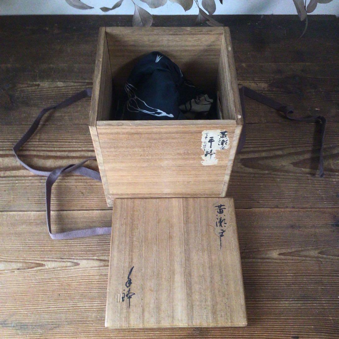 No4325 古瀬戸　黄瀬戸手鉢　菊花唐草文　金継ぎ　木箱付　手付鉢　送料無料