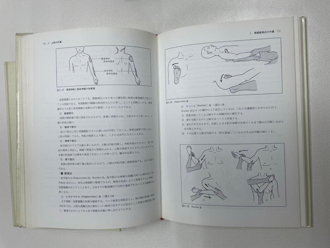 図説　整骨学 1巻2巻　南江堂
