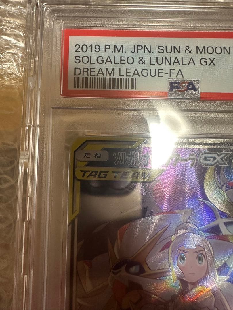 あ*ひ様 ソルガレオ&ルナアーラgx sa SR PSA10 ポケカ