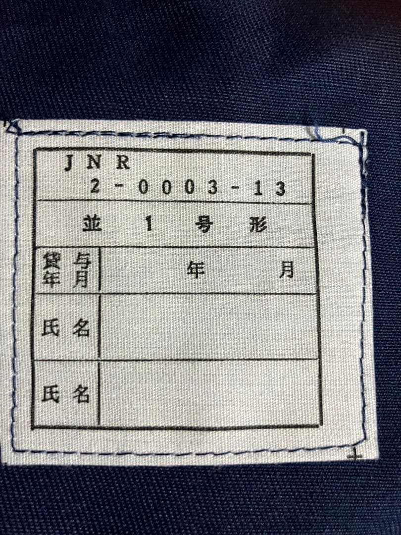 国鉄ナッパ服