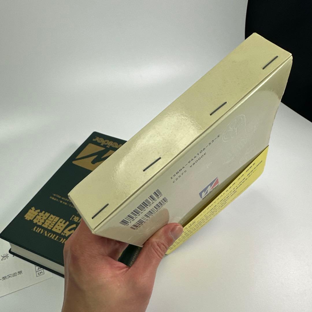 トレーニング用語辞典【新訂版】2001年初印刷　新品級