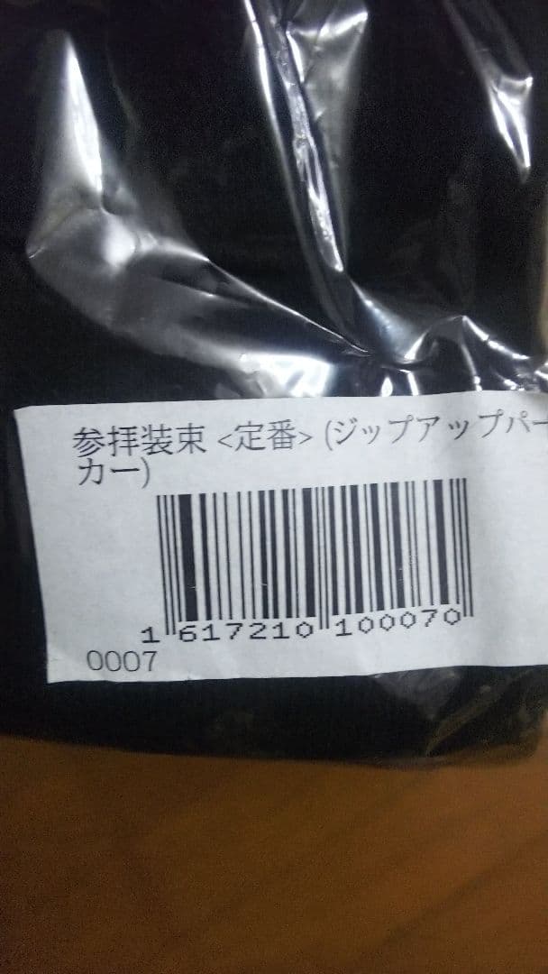 新天地開闢集団ジグザグ 参拝装束(ジップアップパーカー )