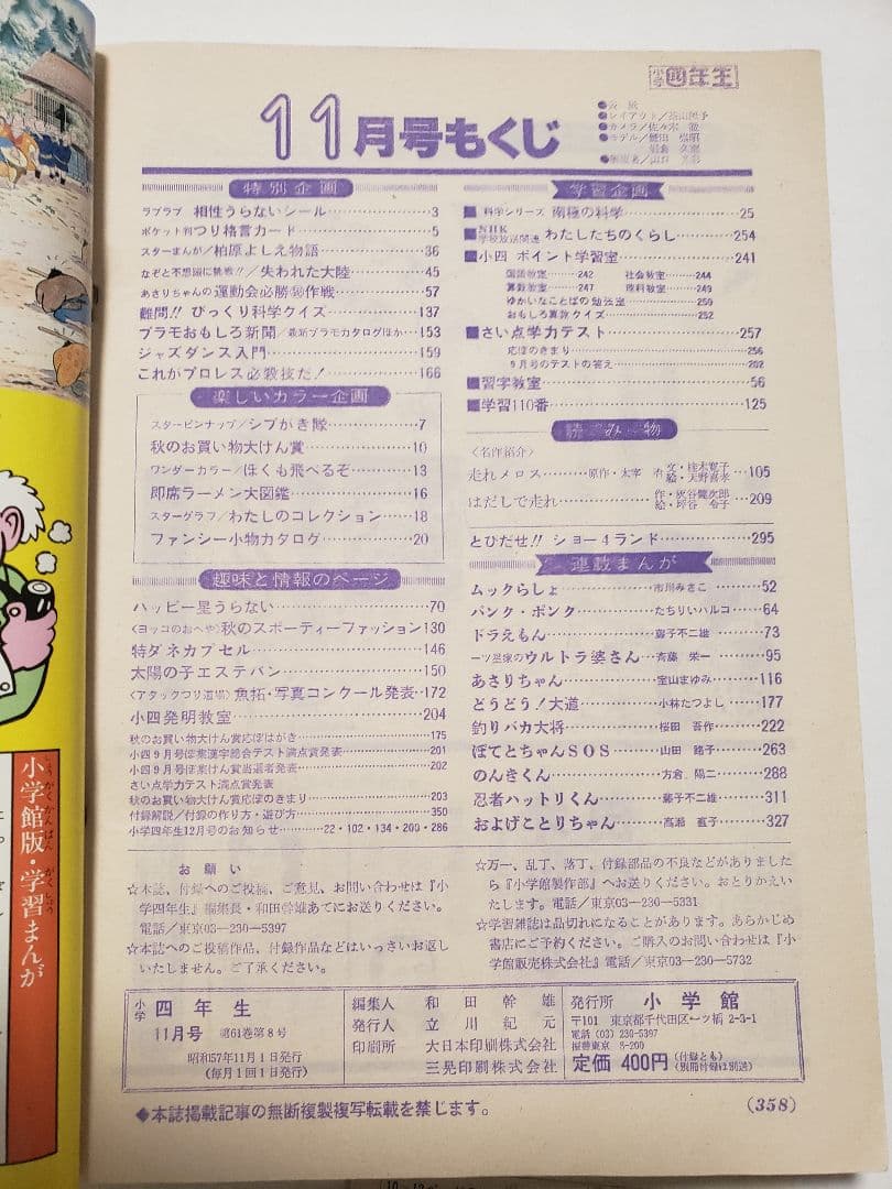 【貴重入手困難】小学4年生　1982年11月号　小学館