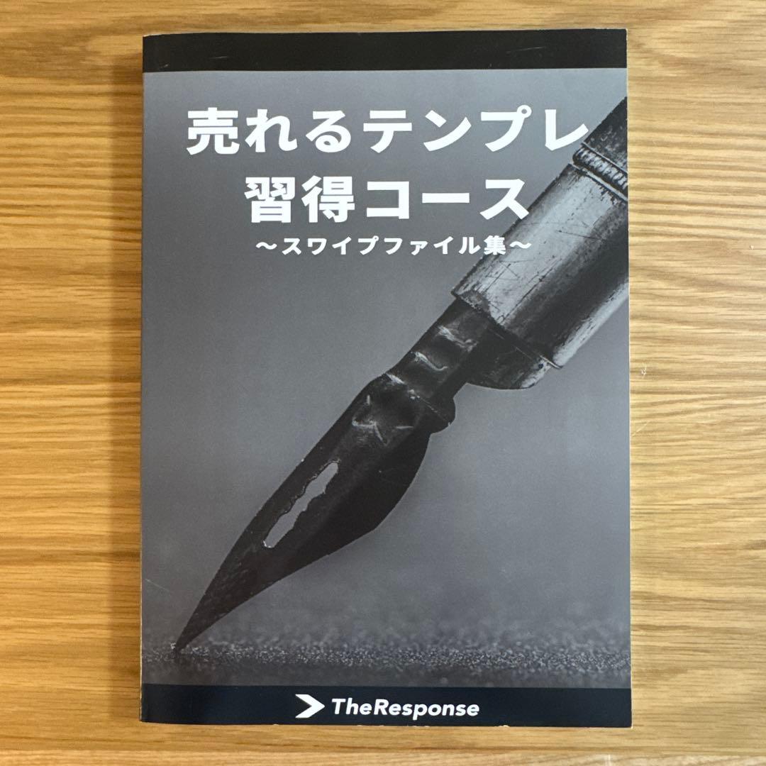 セールスライティング テンプレート習得コース　ダイレクト出版