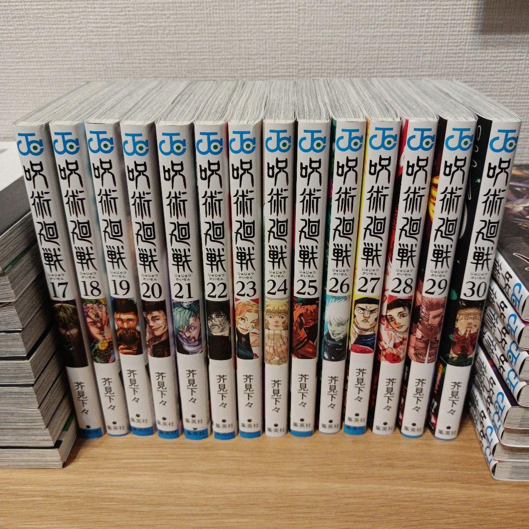 呪術廻戦　全巻　まとめ売り ０巻 + １巻〜三十巻