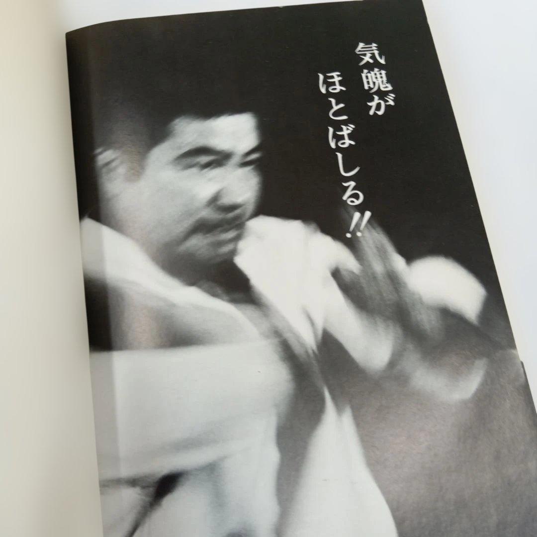 沖縄剛柔流空手道 東恩納盛男　著　格闘技　琉球　空手　カラテ　KARATE