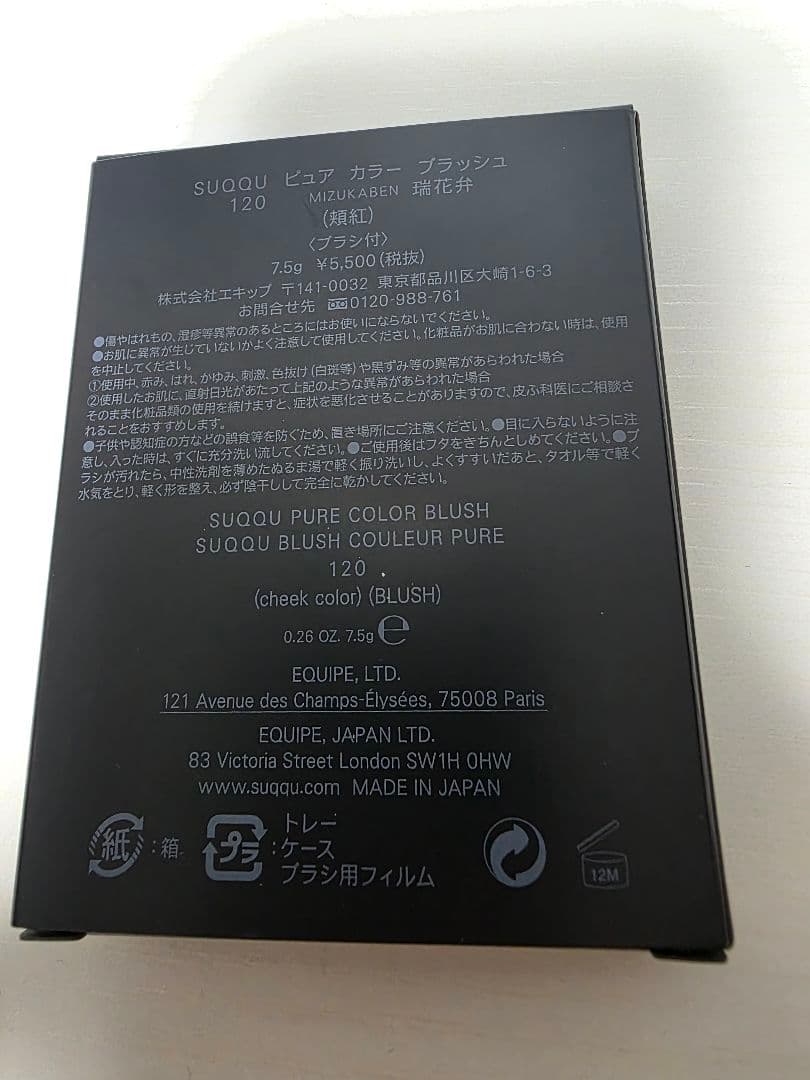 お値下げ　SUQQU　ピュアカラーブラッシュ　瑞花弁　　完売色