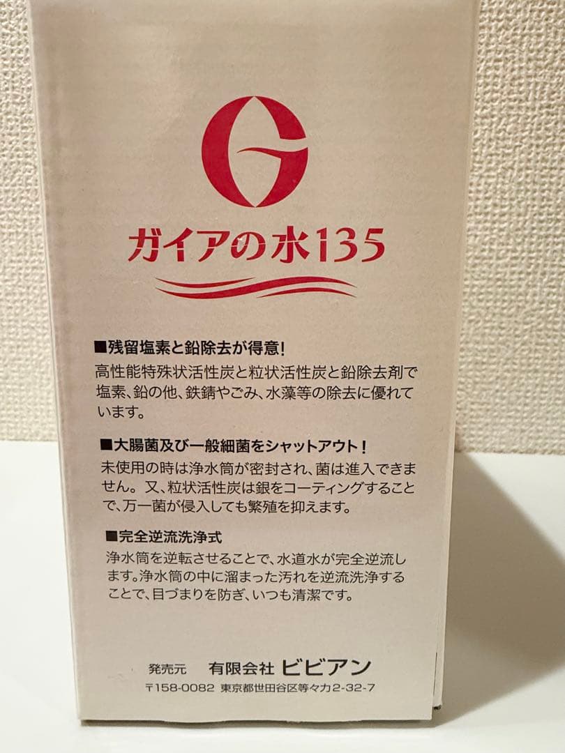 【新品・未使用】ガイアの水135 蛇口用浄水器 ＋ 交換用カートリッジ セット