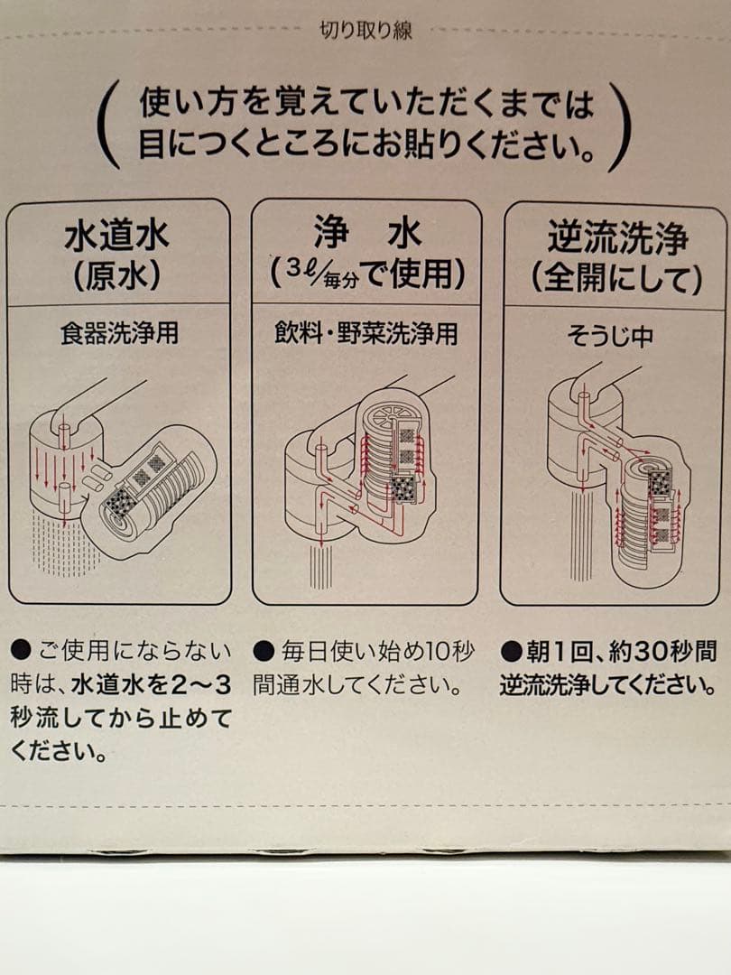 【新品・未使用】ガイアの水135 蛇口用浄水器 ＋ 交換用カートリッジ セット