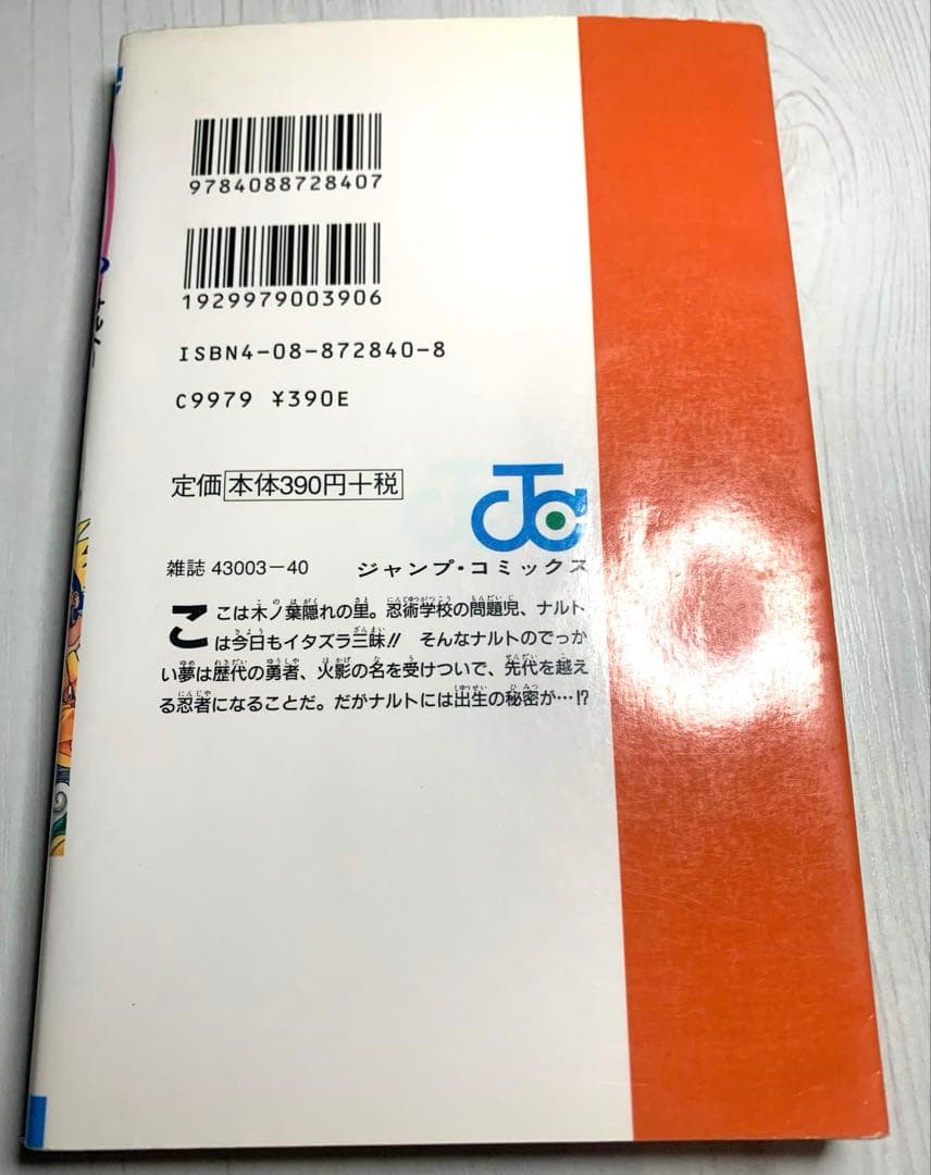 【希少！】NARUTO 初版１巻