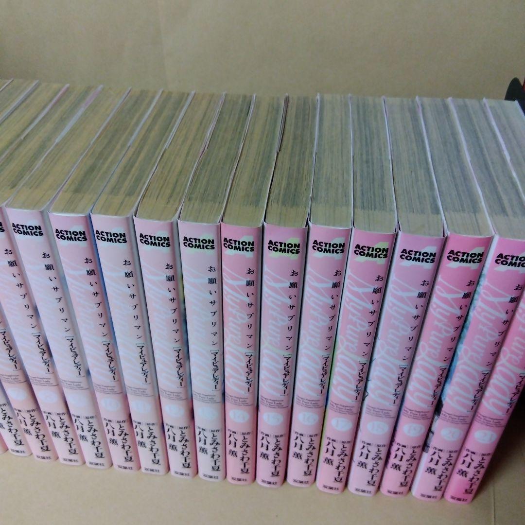 レンタルコミック My pure lady お願いサプリマン 全21巻セット