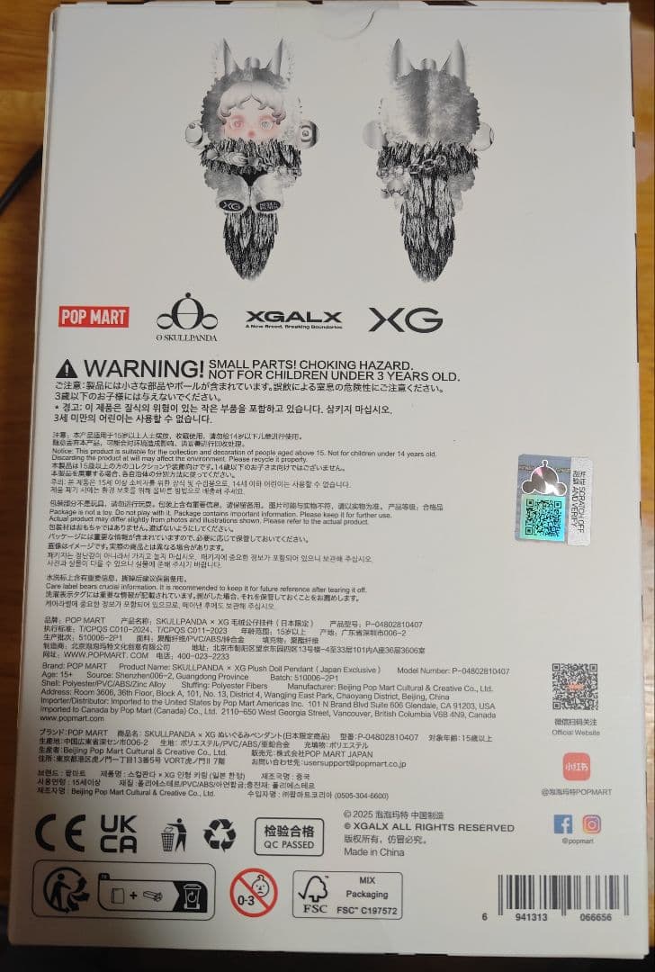 SKULLPANDA XG ぬいぐるみペンダント 日本限定