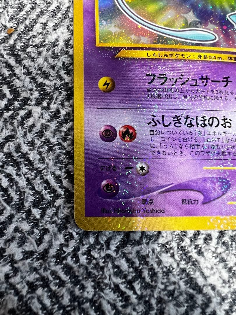ポケモンカード　旧裏　ひかるミュウ