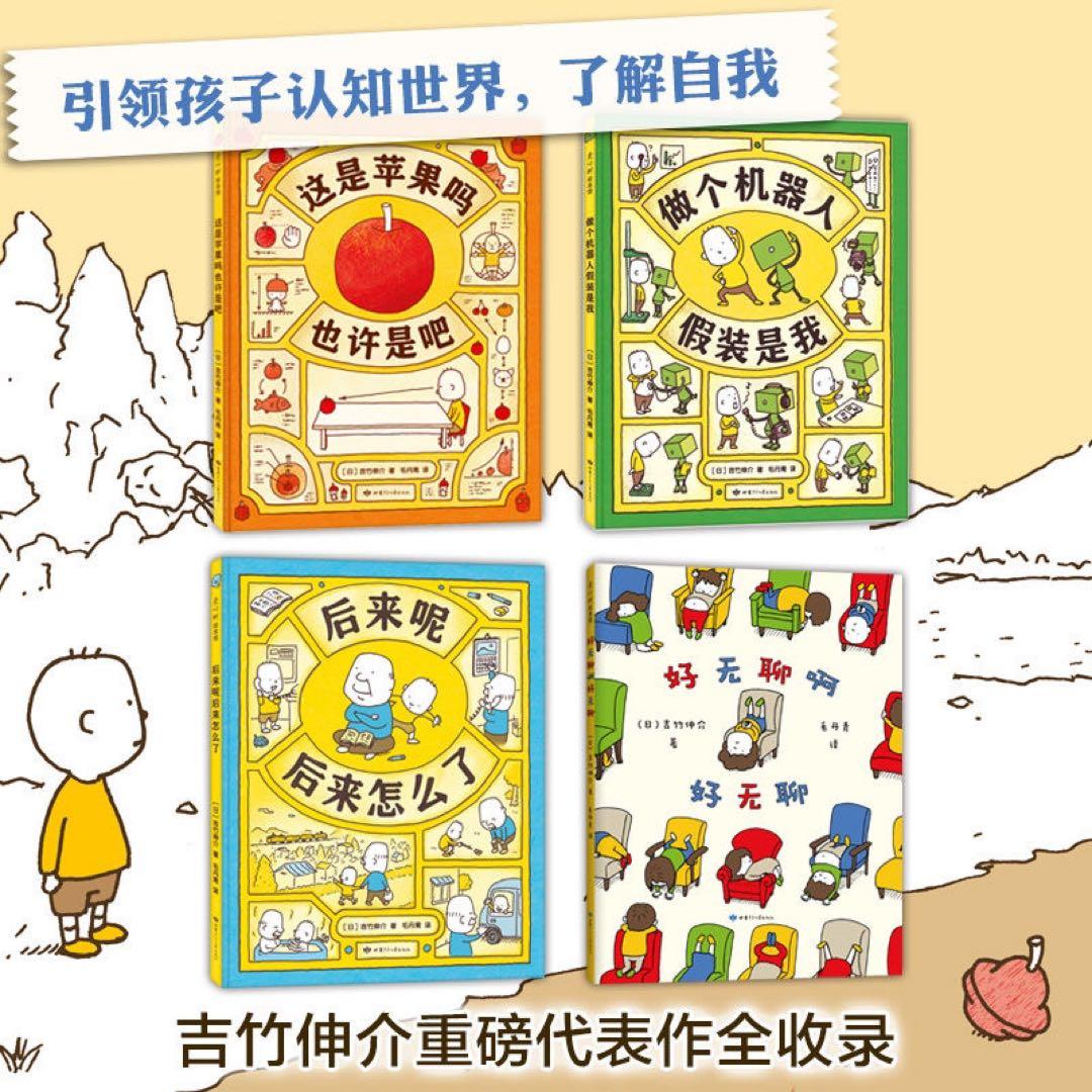 吉竹伸介这是苹果吗也许是吧系列(4册)漫画书绘本故事书读物 中文书