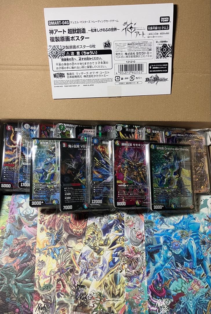 【デュエマ】まとめ売り 引退品！！【最終値下げ】明日まで出品(´Д`)ノ